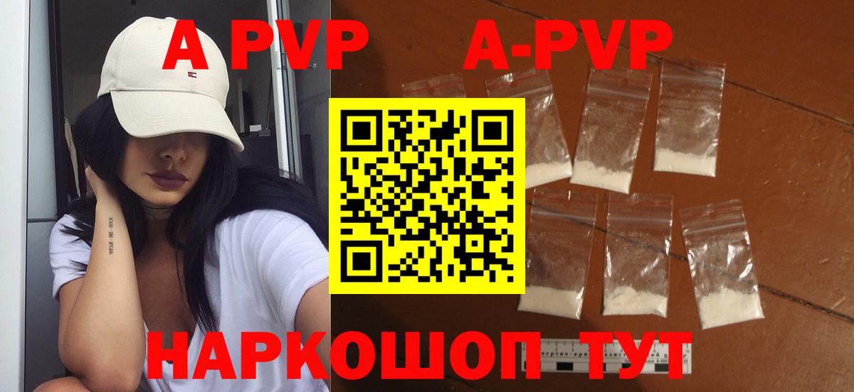 A-PVP Соль  А ПВП  Карасук  А ПВП СК КРИС  A PVP Crystall  Вход с VPN 
