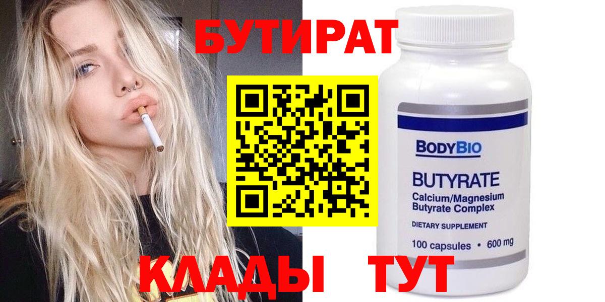 Бутират  Бутират жидкий экстази  Вход с VPN  Карасук 