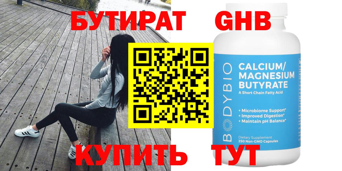 Бутират вода Карасук