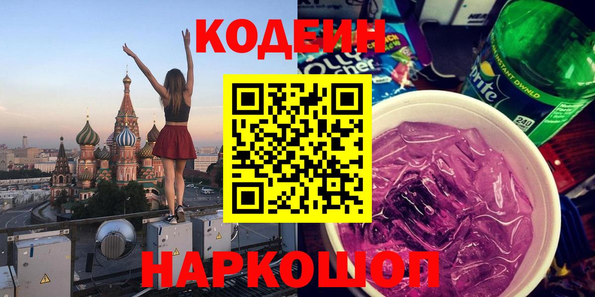 Codein напиток Lean (лин)  Вход с VPN  Codein Purple Drank  Карасук 