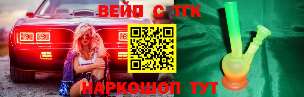 Дистиллят ТГК вейп с тгк  ТГК жижа  Карасук  наркота  Вход с VPN 